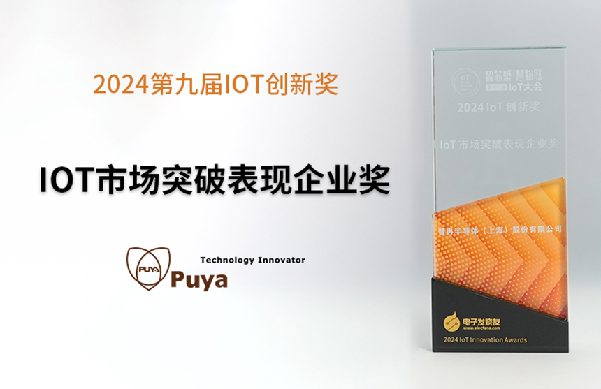 喜讯丨金年会股份荣获2024第九届IoT创新奖&mdash;&mdash;市场突破表现...
